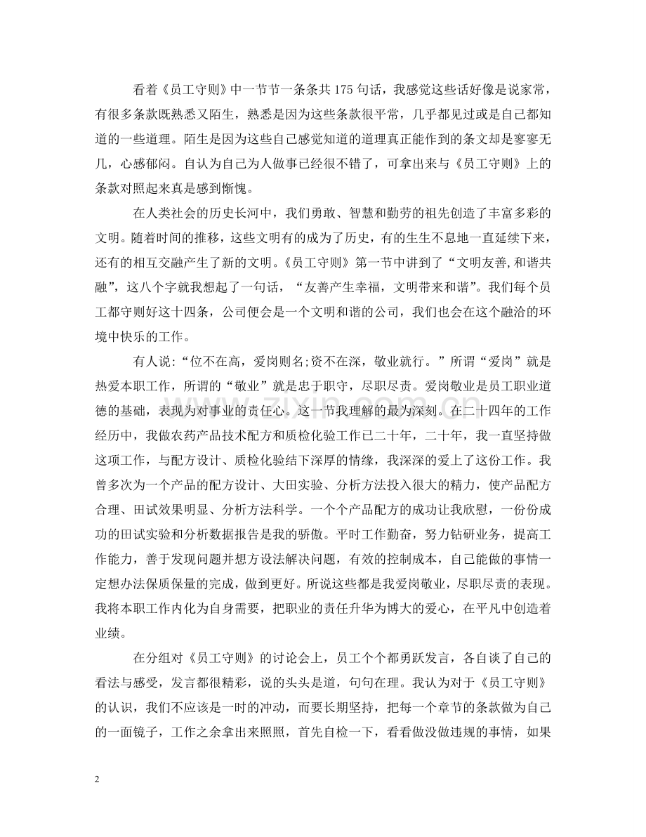 学习员工手册心得 .doc_第2页
