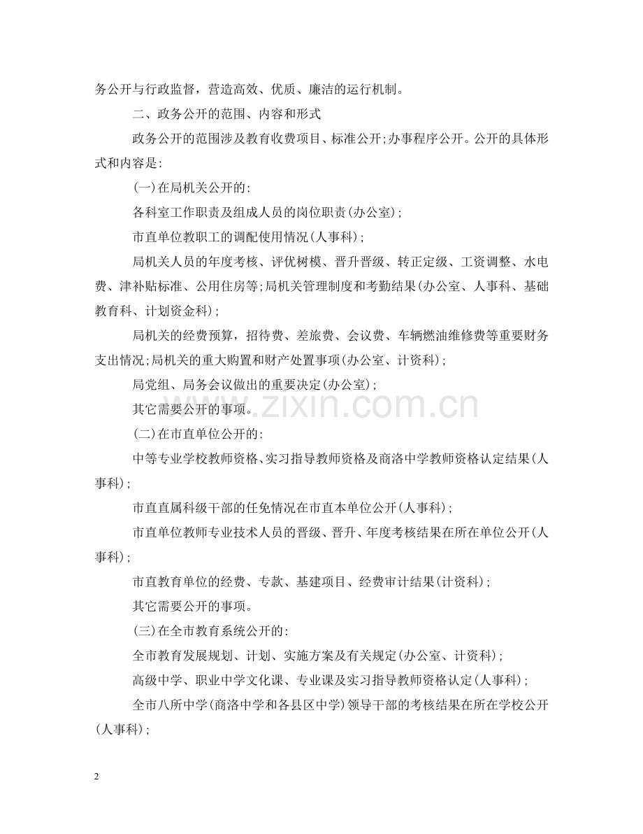 政务公开工作细则 .doc_第2页