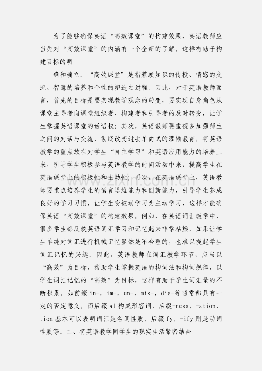 英语教学中“高效课堂”的构建心得.docx_第2页