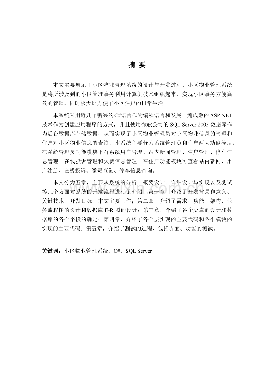 小区物业管理系统设计说明书.docx_第2页