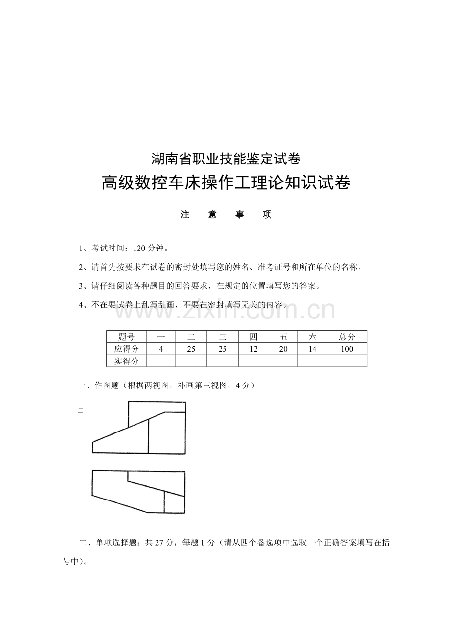数控车床操作工理论知识测试题.docx_第1页