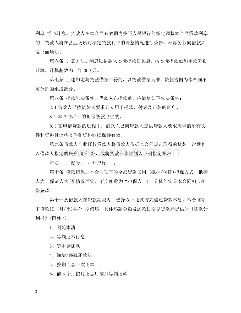 中国光大银行个人贷款合同范本.doc_第2页