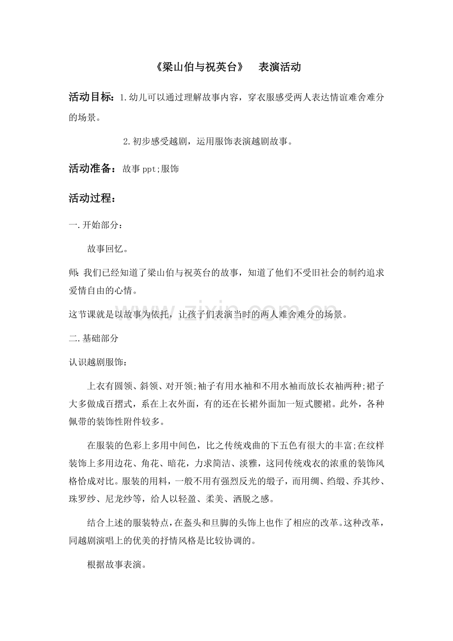 《梁山伯与祝英台》--表演活动.docx_第1页