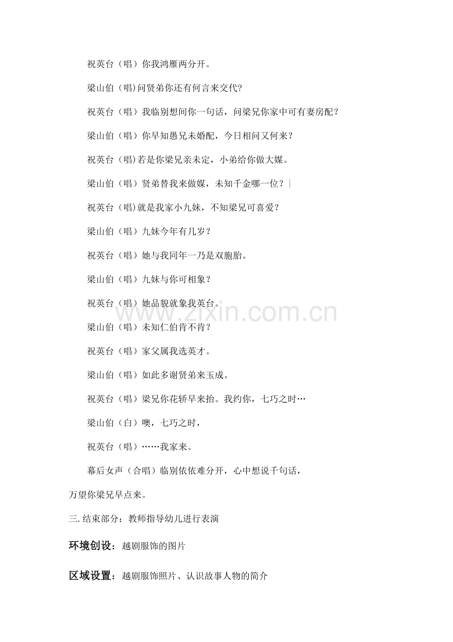 《梁山伯与祝英台》--表演活动.docx_第2页