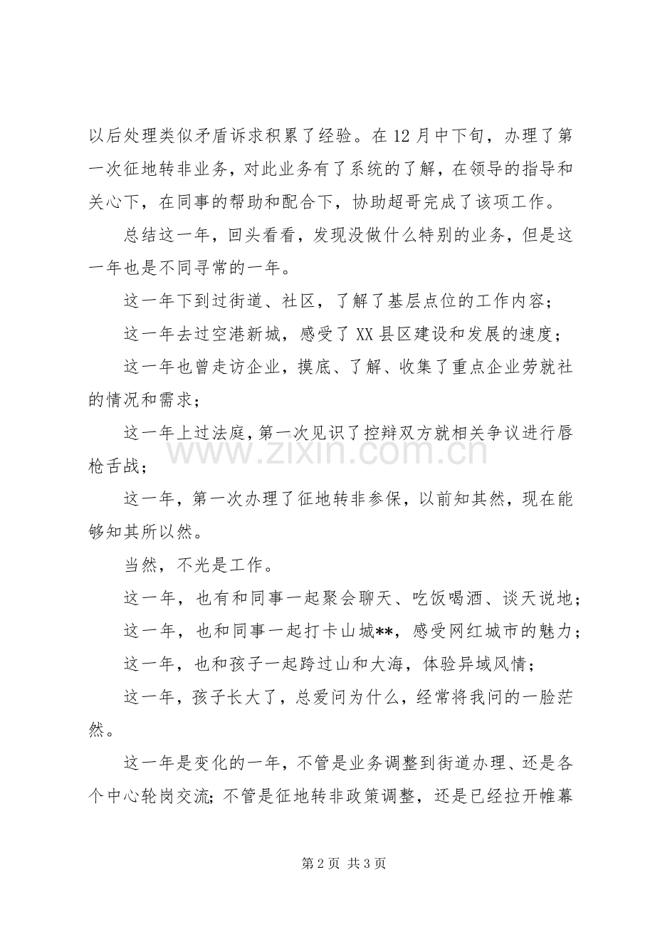 社保综合业务中心个人述职报告.docx_第2页