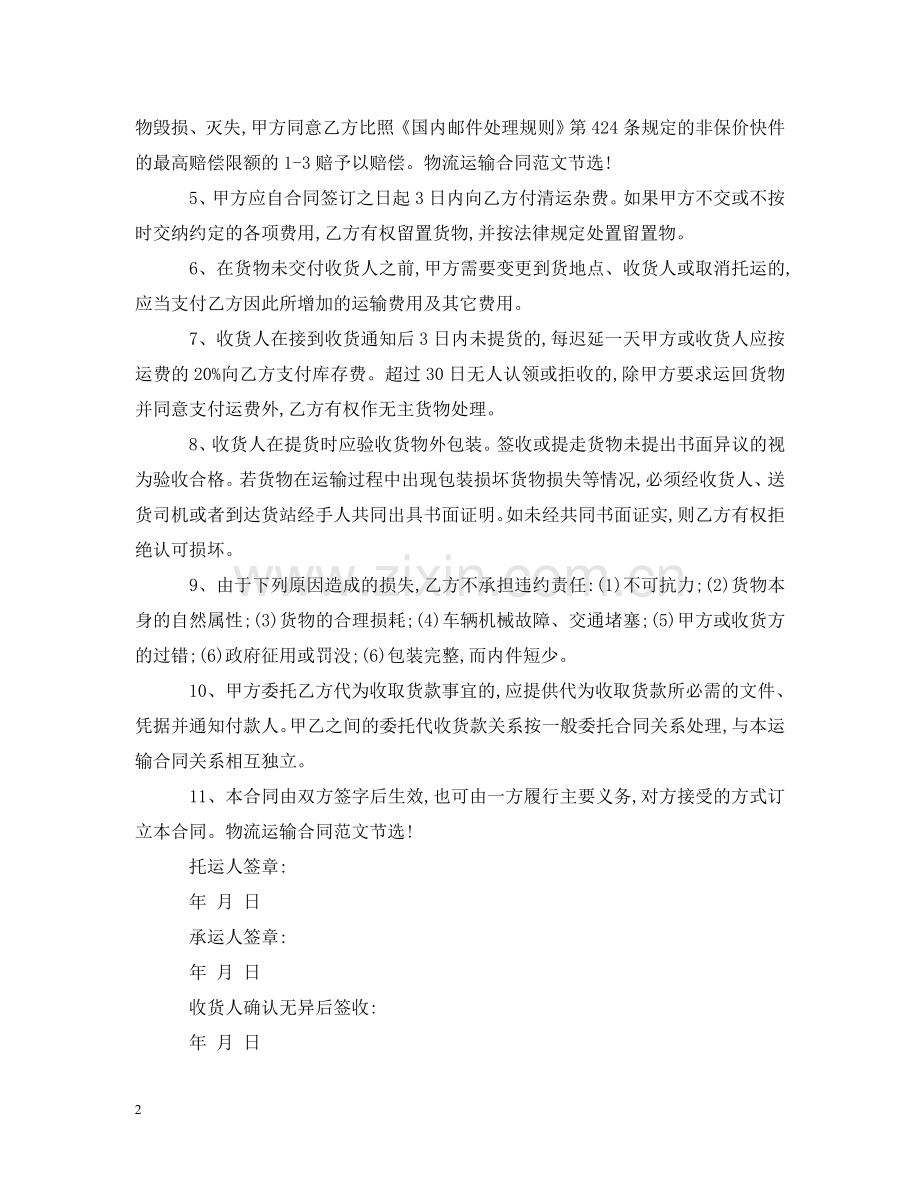 运输公司合同范本 .doc_第2页