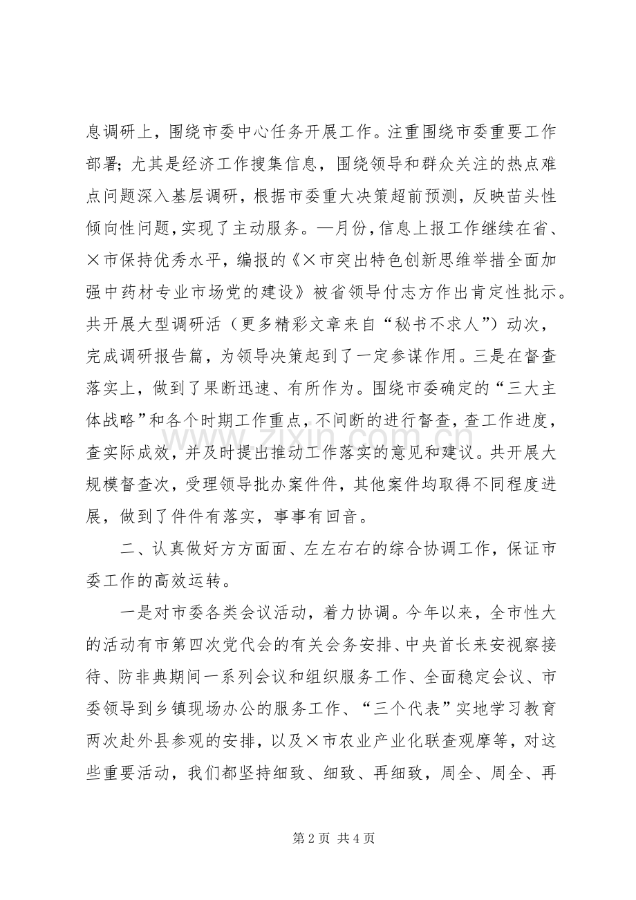 党委办公室主任××年工作述职.docx_第2页