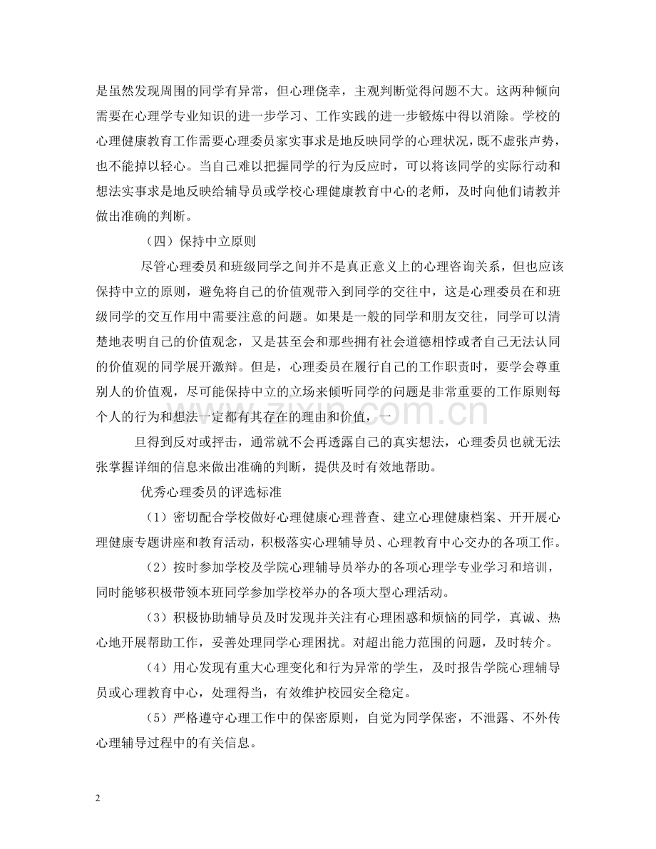 心理委员培训---职责与技能 .doc_第2页