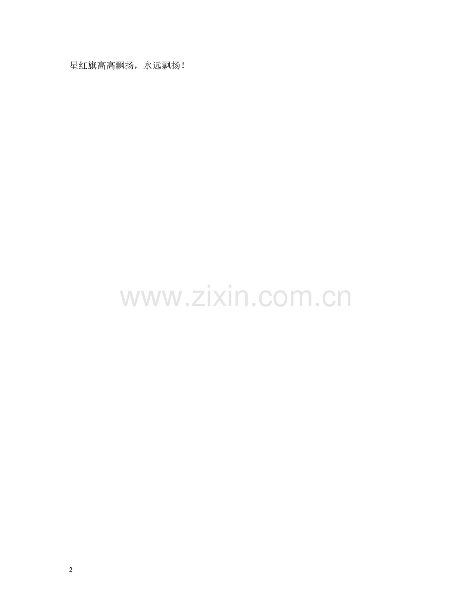 树雄心　立壮志　勇攀高峰 .doc_第2页