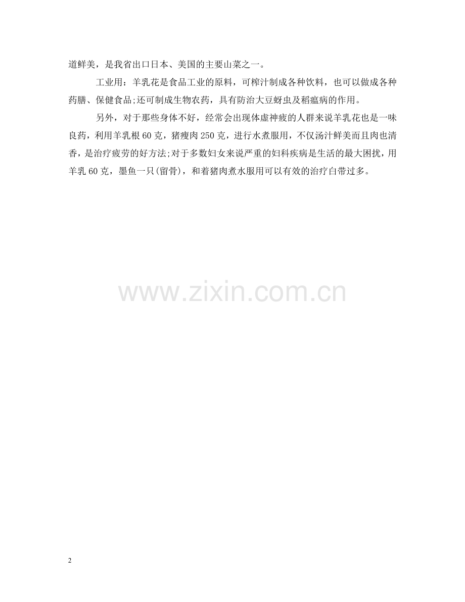 羊乳花的花语 .doc_第2页