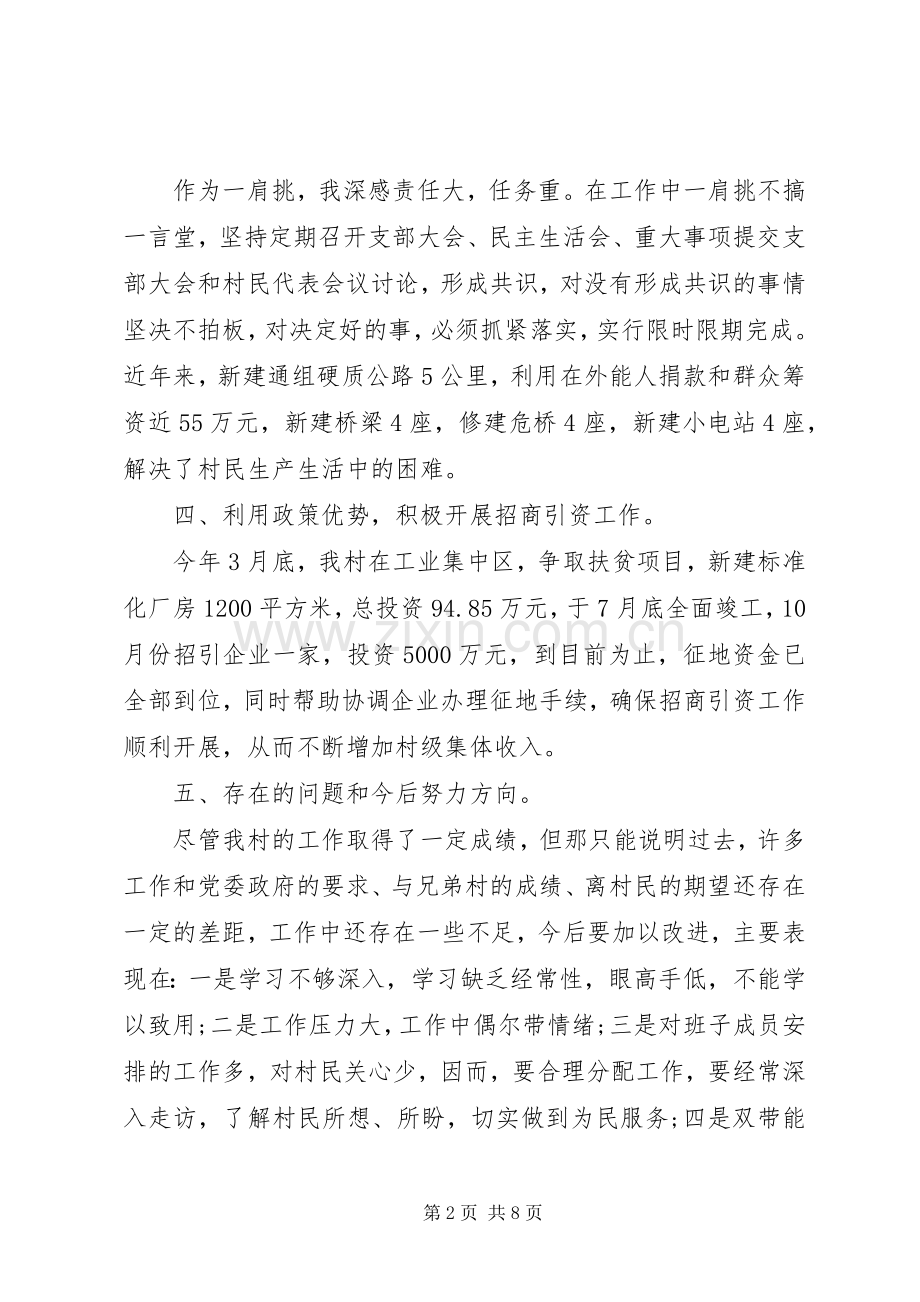 XX年年村党支部书记述职报告范文.docx_第2页