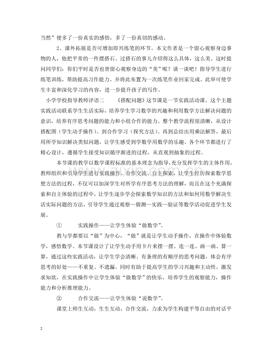 小学学校指导教师评语 .doc_第2页
