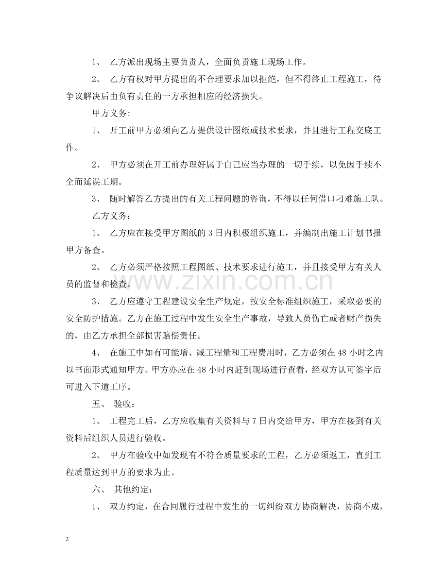 校园零星工程施工合同范本 .doc_第2页