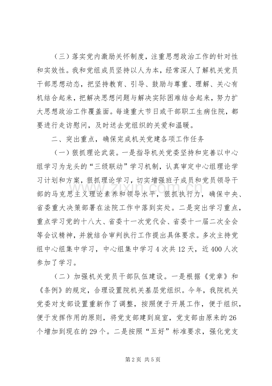 法院党组副书记述职报告.docx_第2页
