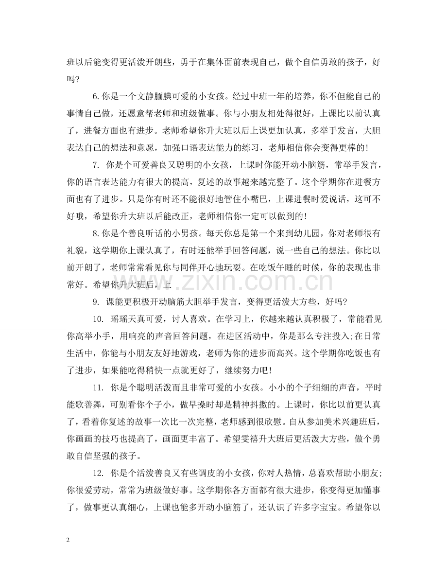 中班幼儿评语范例.doc_第2页