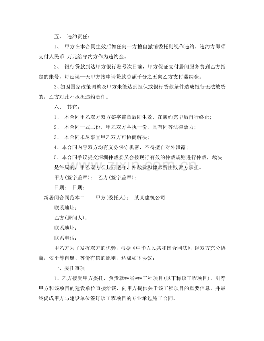 新居间合同范本3篇 .doc_第2页
