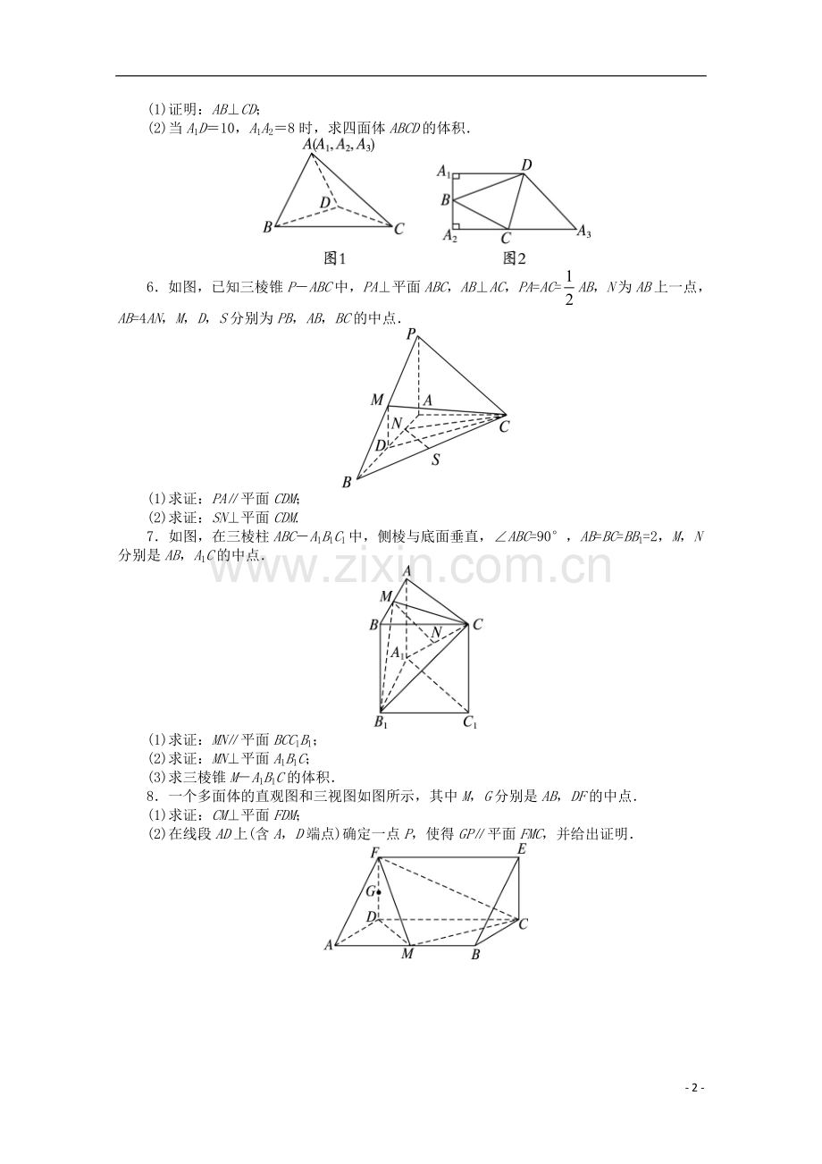 浙江省2013年高考数学第二轮复习-专题升级训练27-解答题专项训练(立体几何)-文.doc_第2页