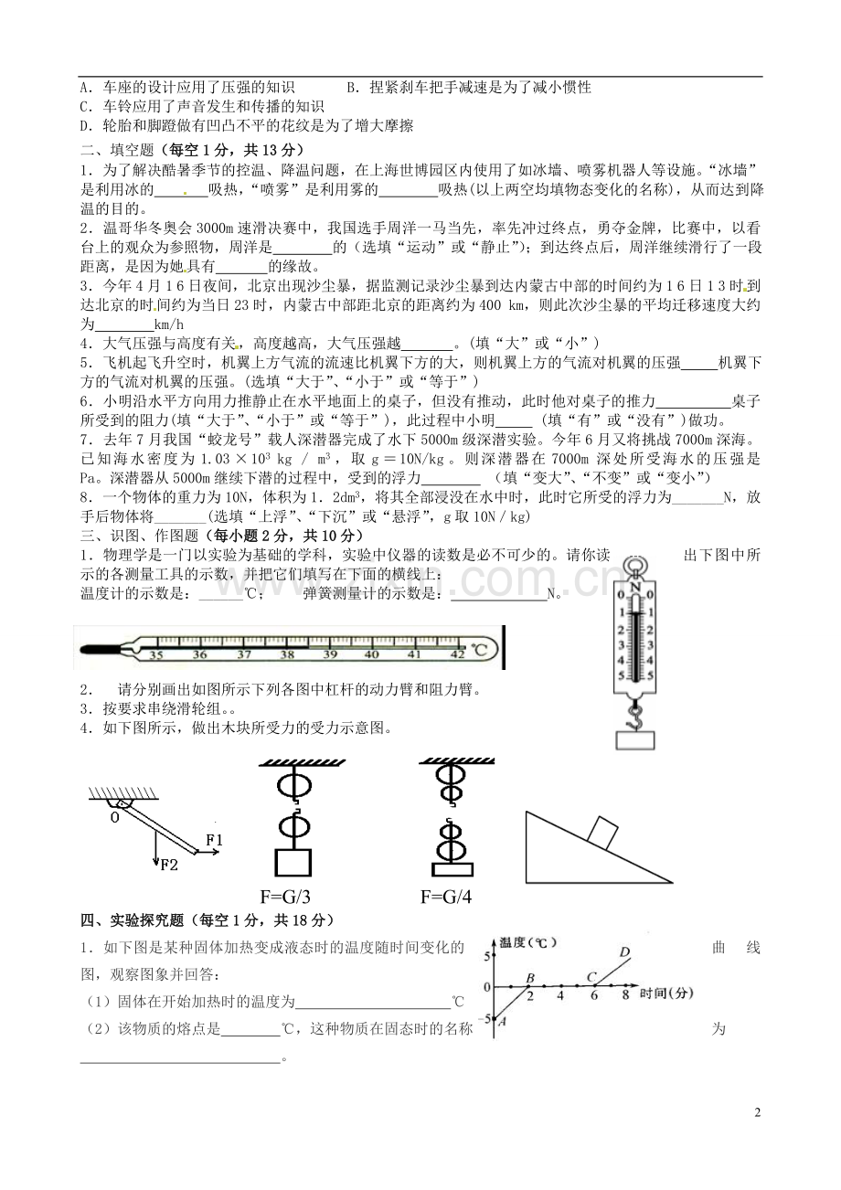 甘肃省民乐县第二中学2013届九年级物理下学期第四阶段考试试题(无答案)-新人教版.doc_第2页