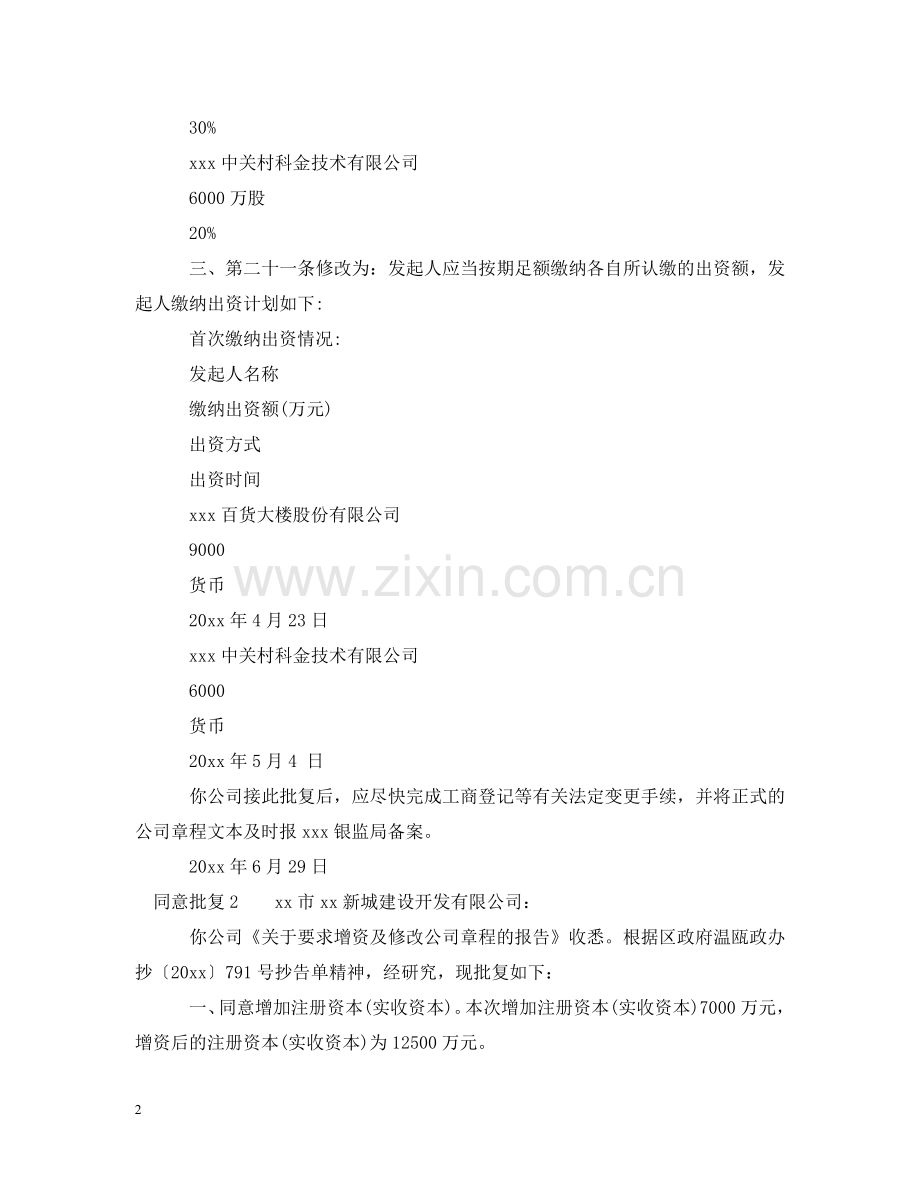 同意批复怎么写 .doc_第2页