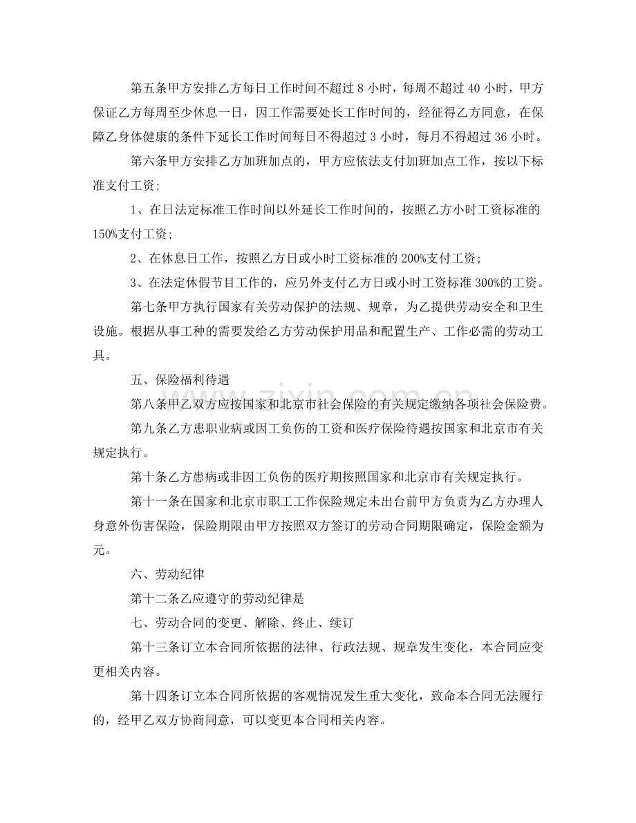 私营企业雇工劳动合同范本 .doc_第2页