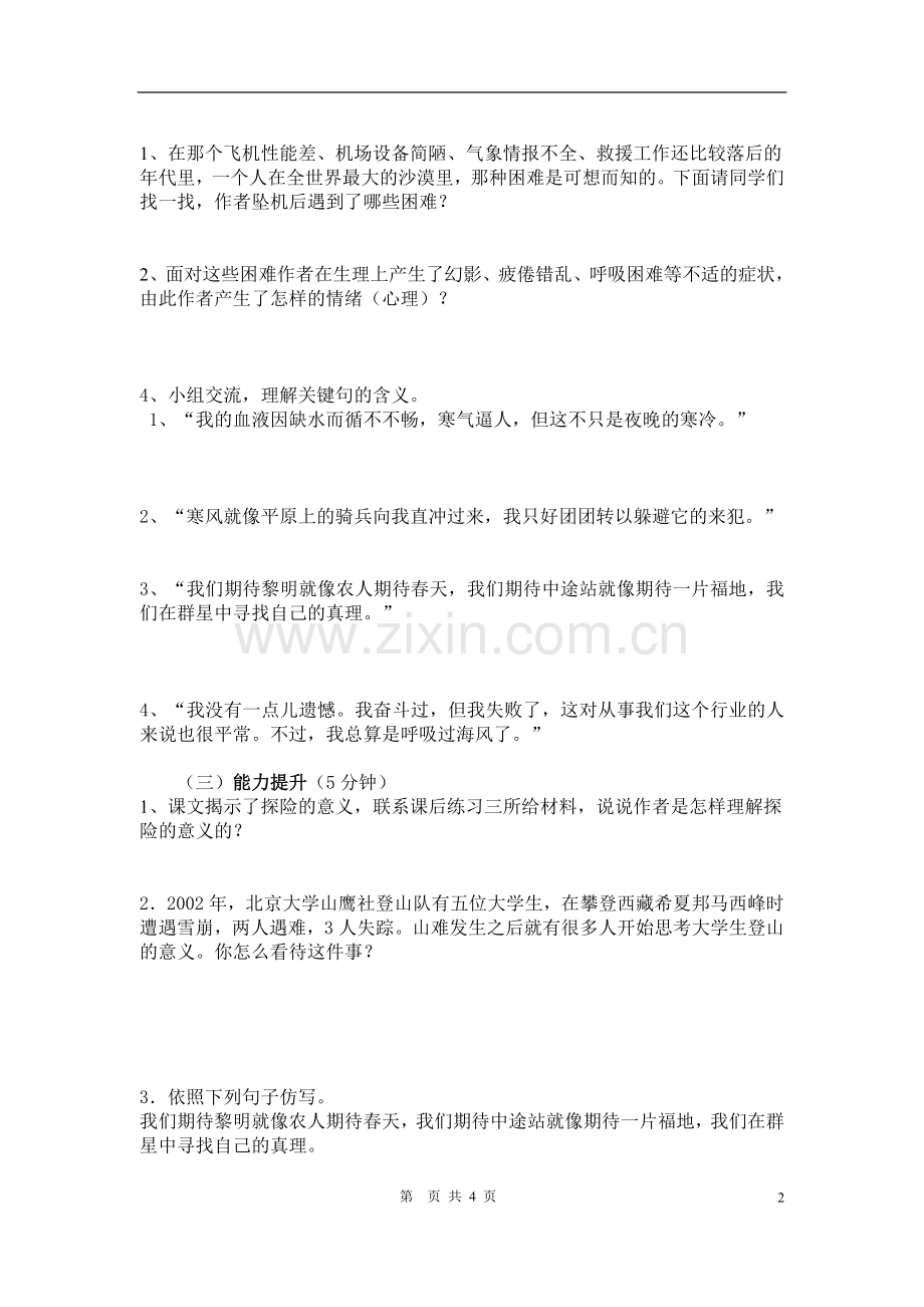 七年级语文《在沙漠中心》导学案人教版.doc_第2页