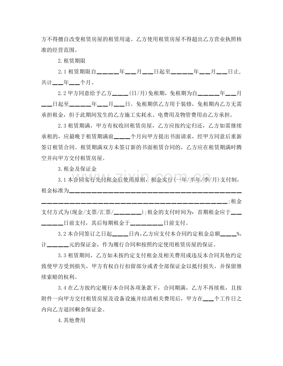 新版的房屋租赁合同协议书 .doc_第2页