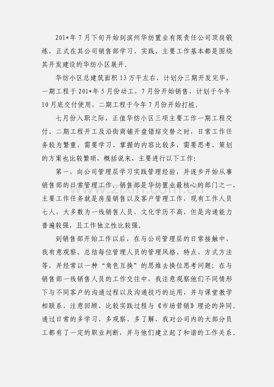 顶岗锻炼心得体会.docx_第2页