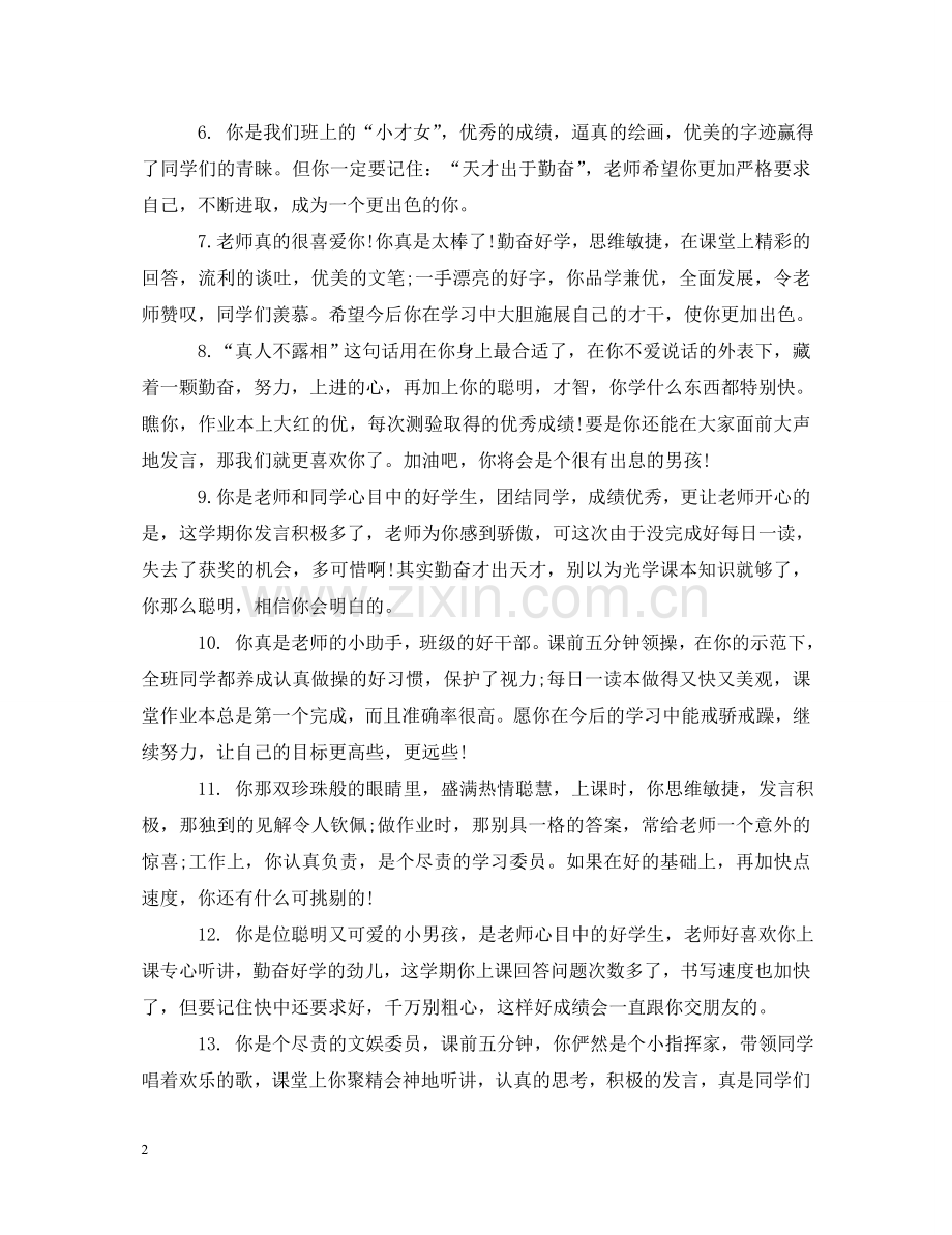 三年级教师评语怎么写.doc_第2页