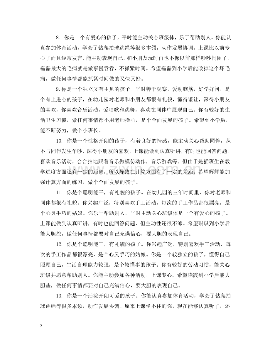 幼儿小班成绩单评语2 .doc_第2页
