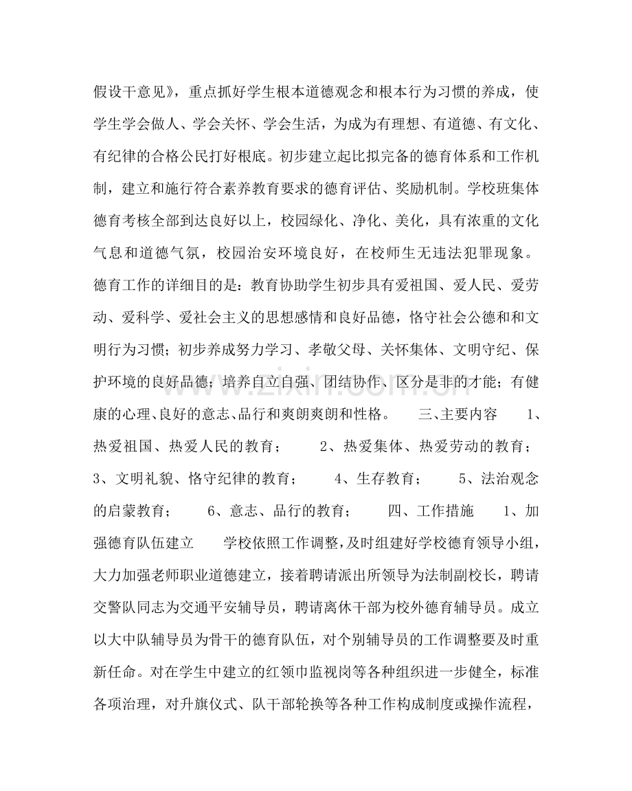校长办公室范文小学德育工作规划 .doc_第2页