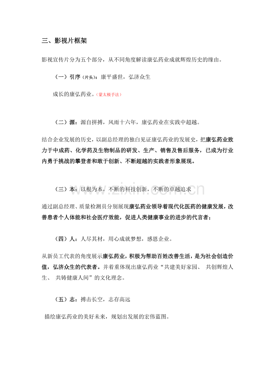 康弘药业集团企业专题片.docx_第2页