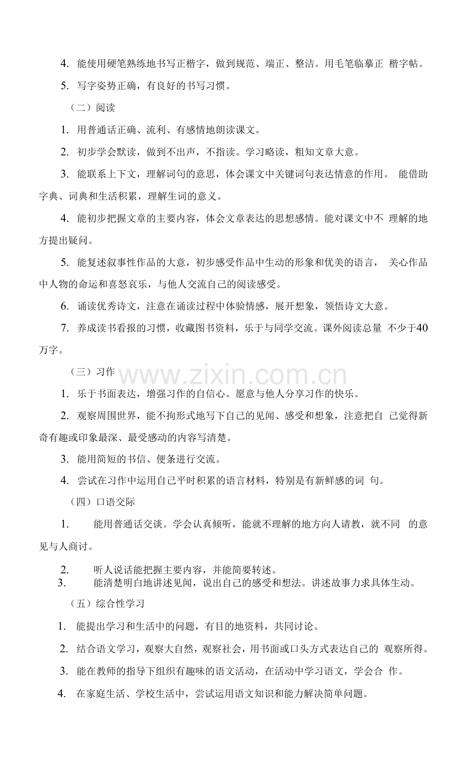 2022实验小学部编版小学语文三年级下册教学计划.docx_第2页