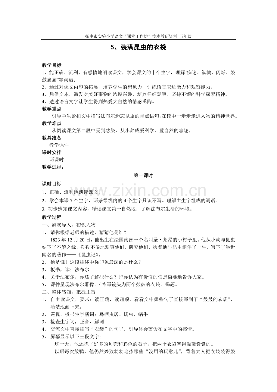 第5课教研课教案.doc_第1页