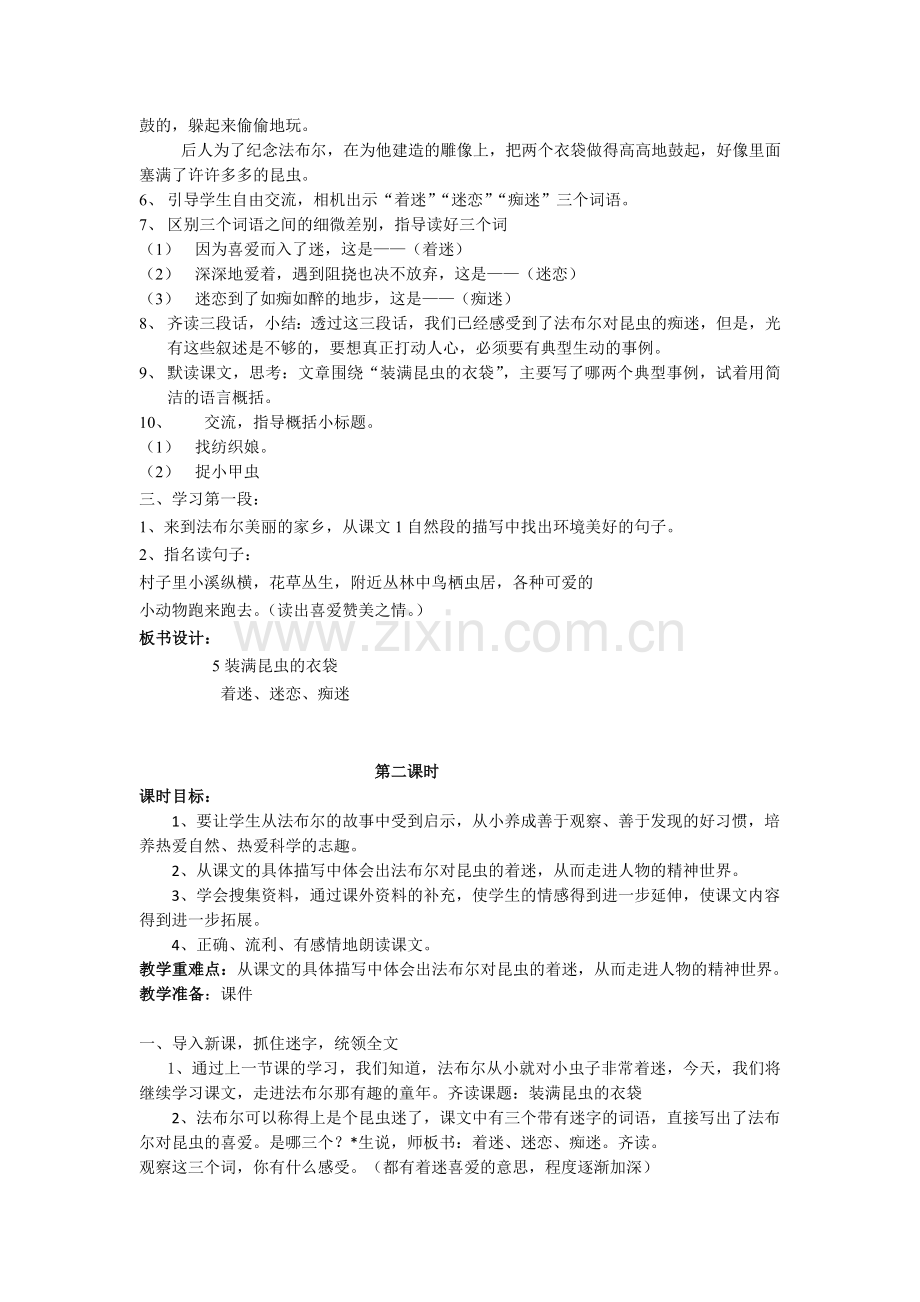 第5课教研课教案.doc_第2页