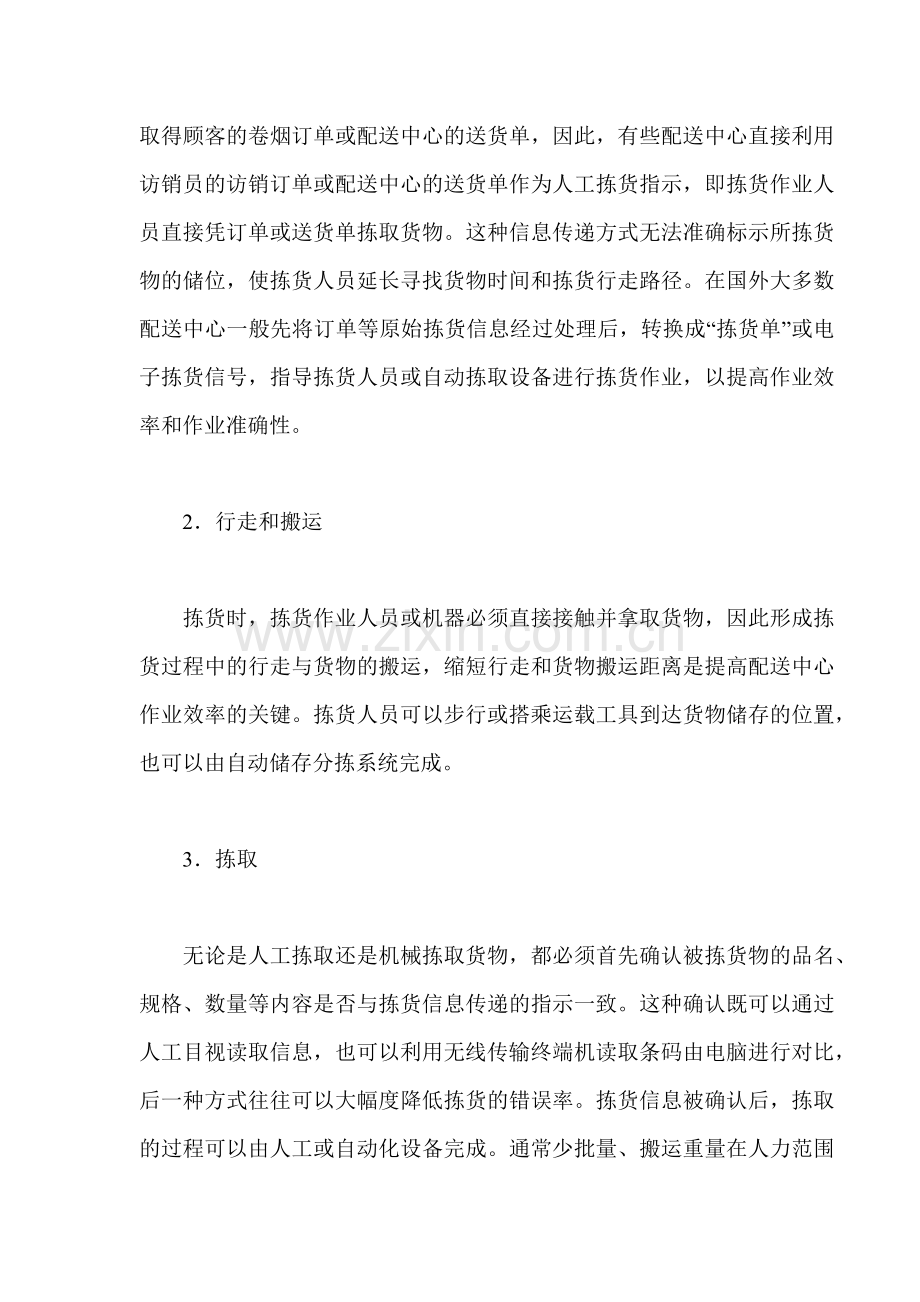 卷烟商品分拣与配送运输.docx_第2页