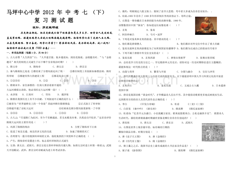 2012新七下1试题.doc_第1页