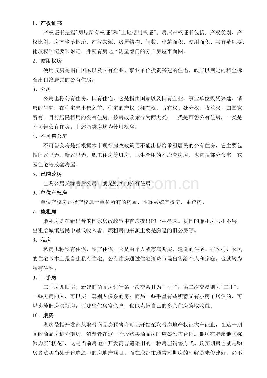 房地产专业速成培训手册-90页.docx_第2页