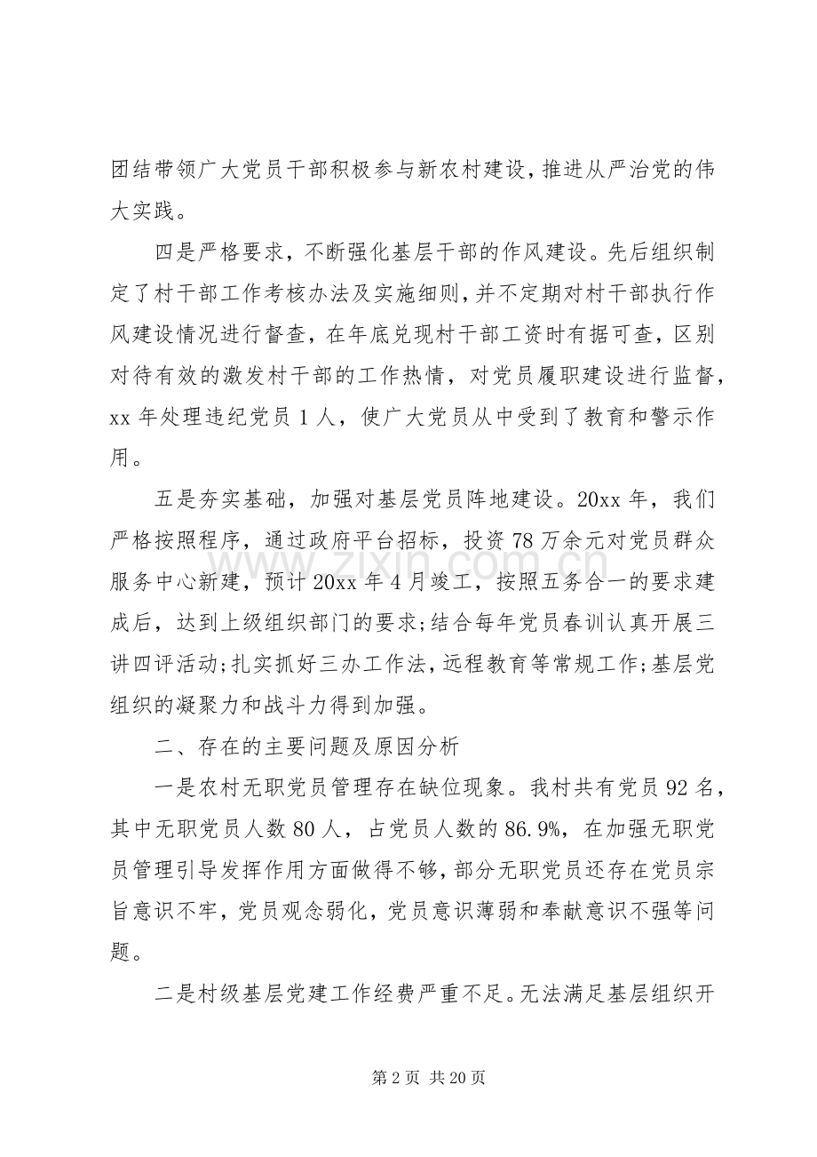 党建述职述廉报告范文5篇.docx_第2页