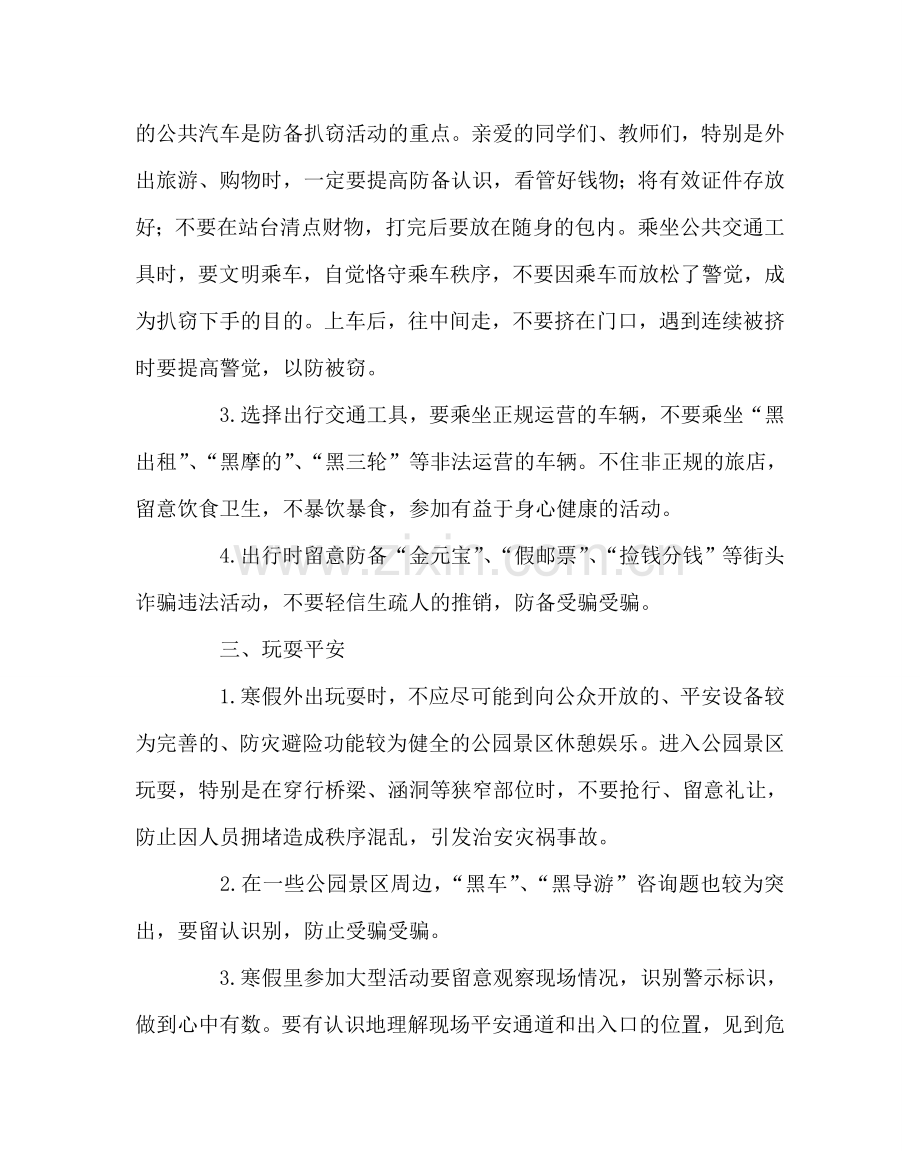 政教处范文寒假放假前及寒假期间安全注意事项 .doc_第2页