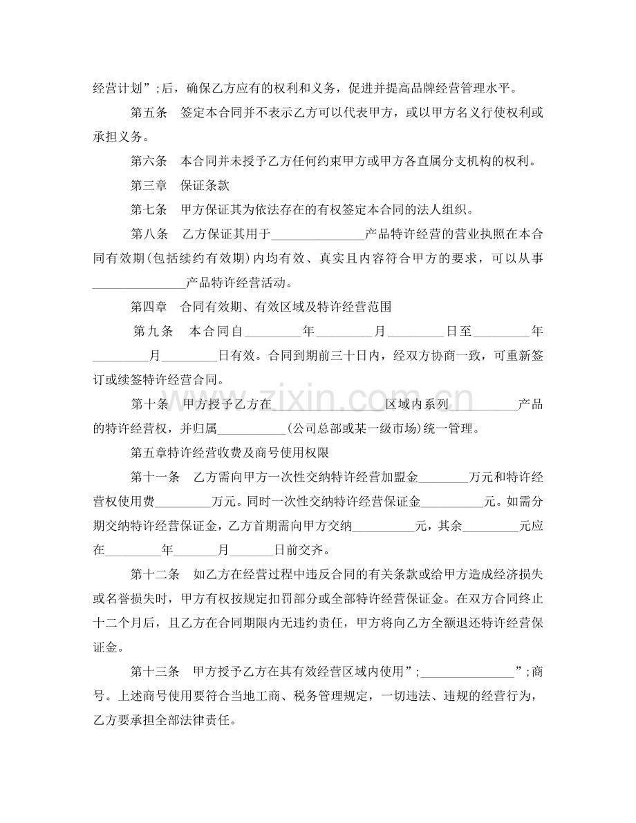 特许经营合同书 .doc_第2页