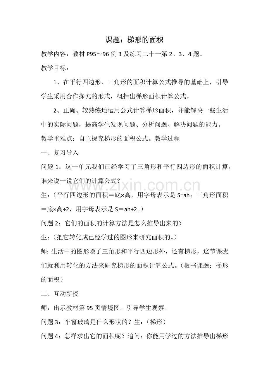 梯形的面积.docx_第1页