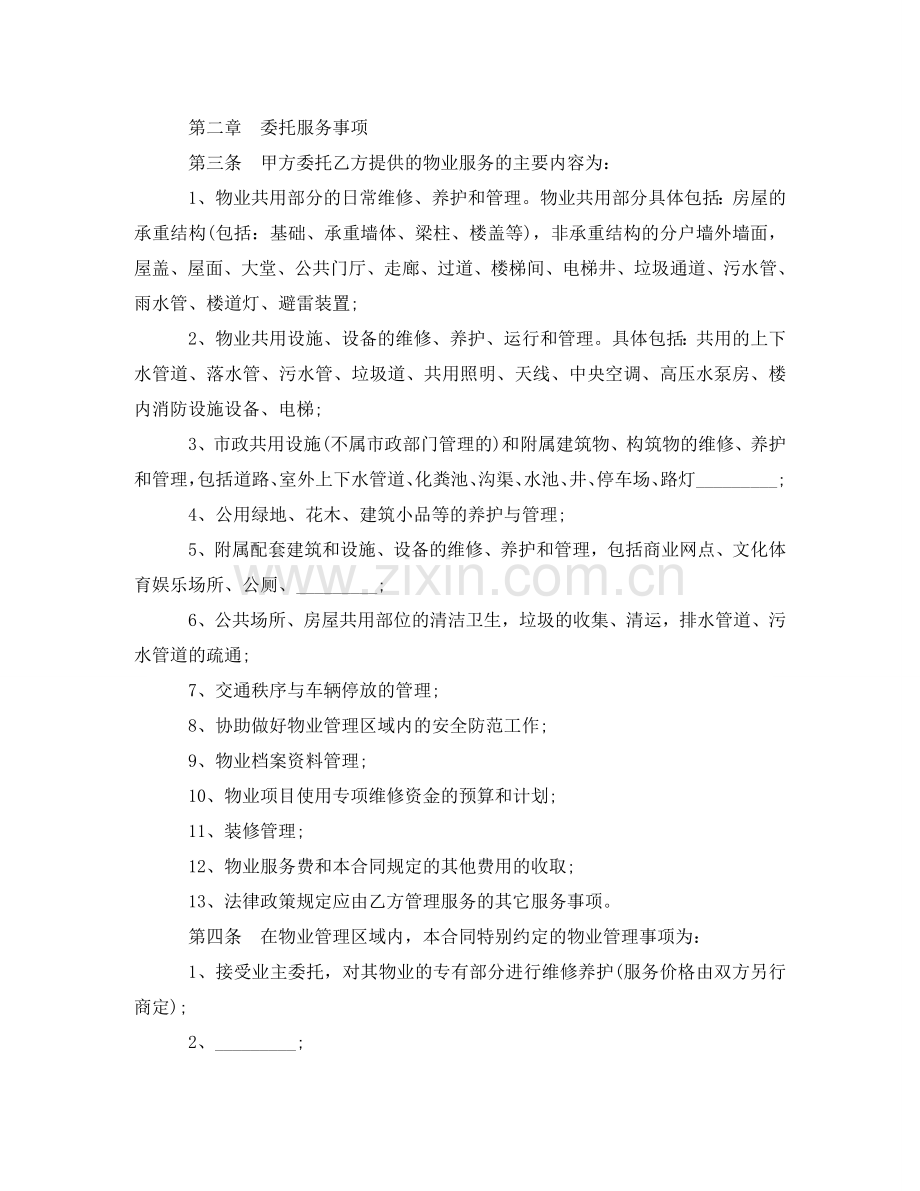 重庆市物业管理服务合同 .doc_第2页
