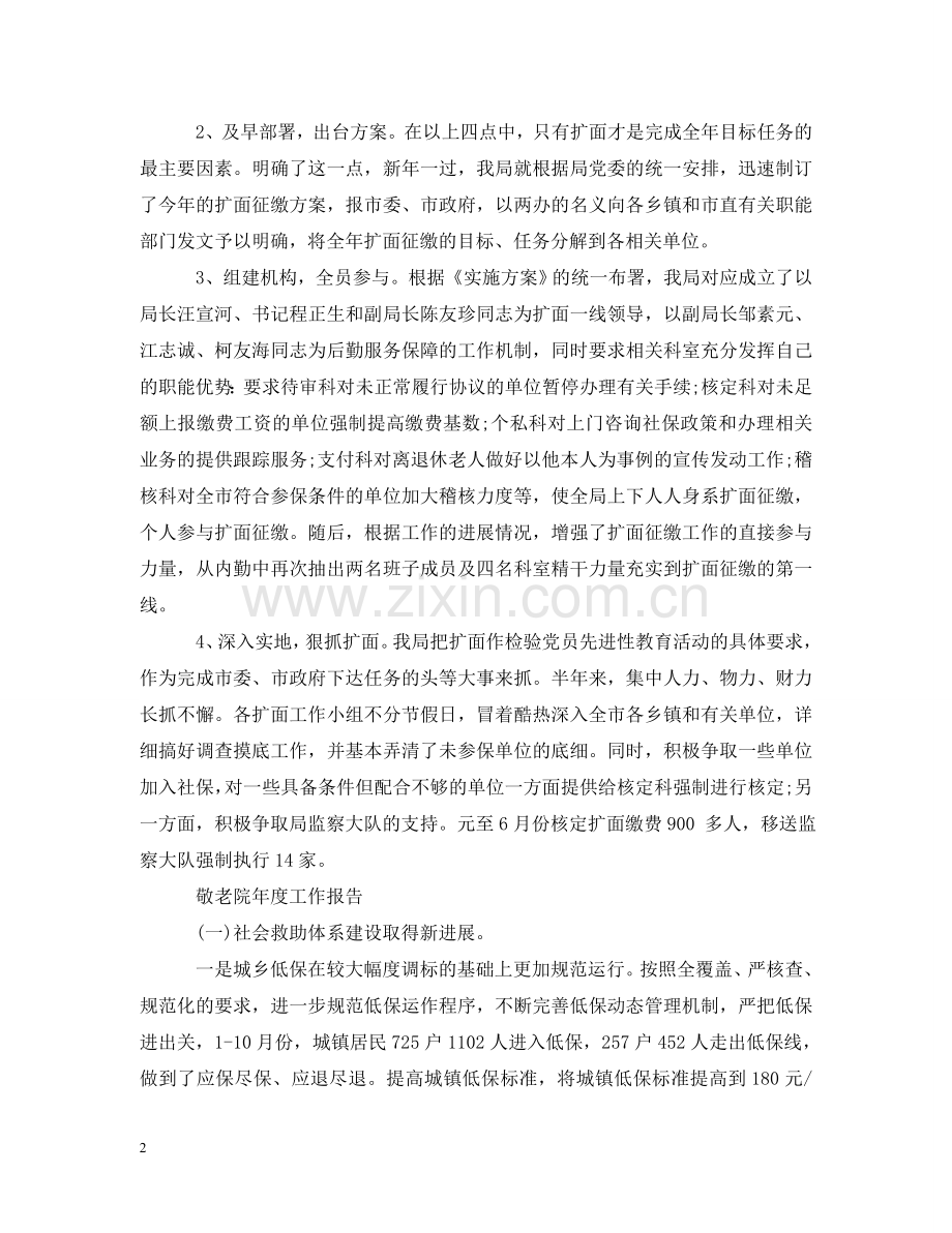 养老院工作报告.doc_第2页