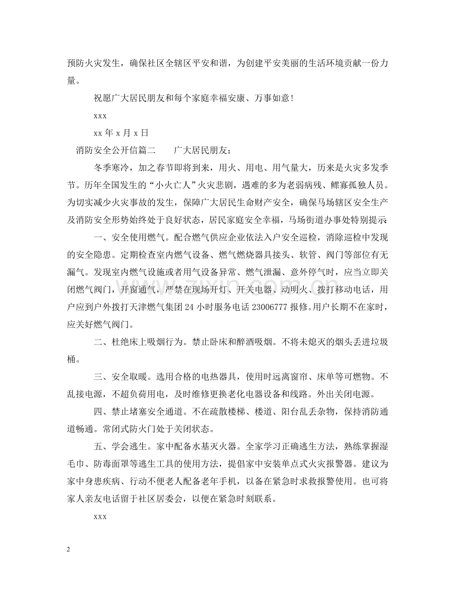 消防安全关爱你我生命公开信 .doc_第2页
