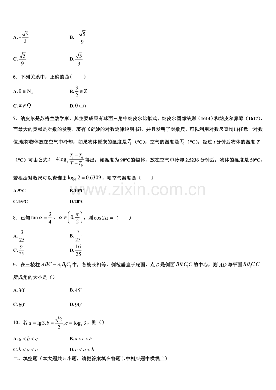 2023届四川省泸州市泸化中学高一数学第一学期期末达标检测试题含解析.doc_第2页
