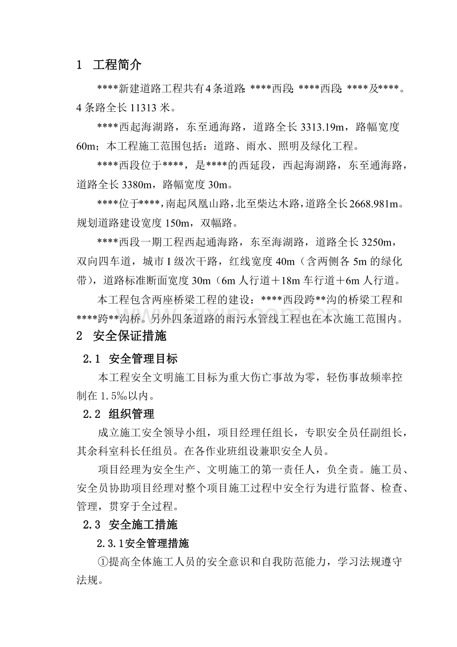 市政工程安全保卫消防管理方案.docx_第2页