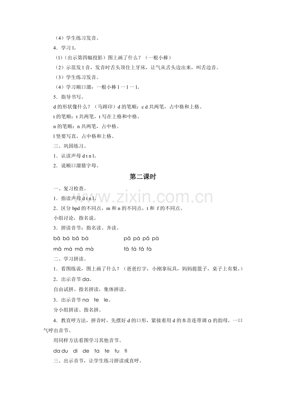《d-t-n-l》教学设计.doc_第2页