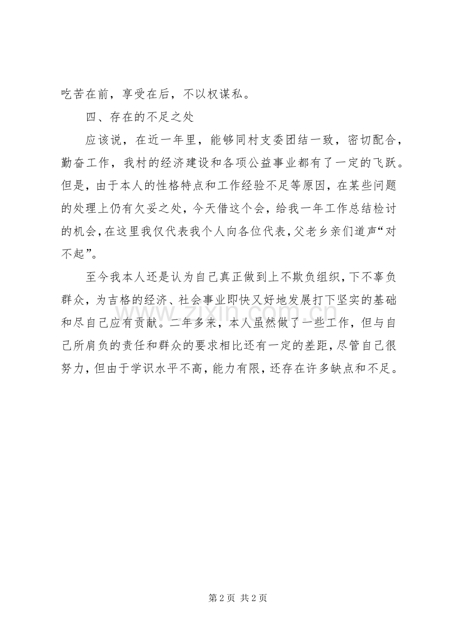 村主任述职报告 (23).docx_第2页