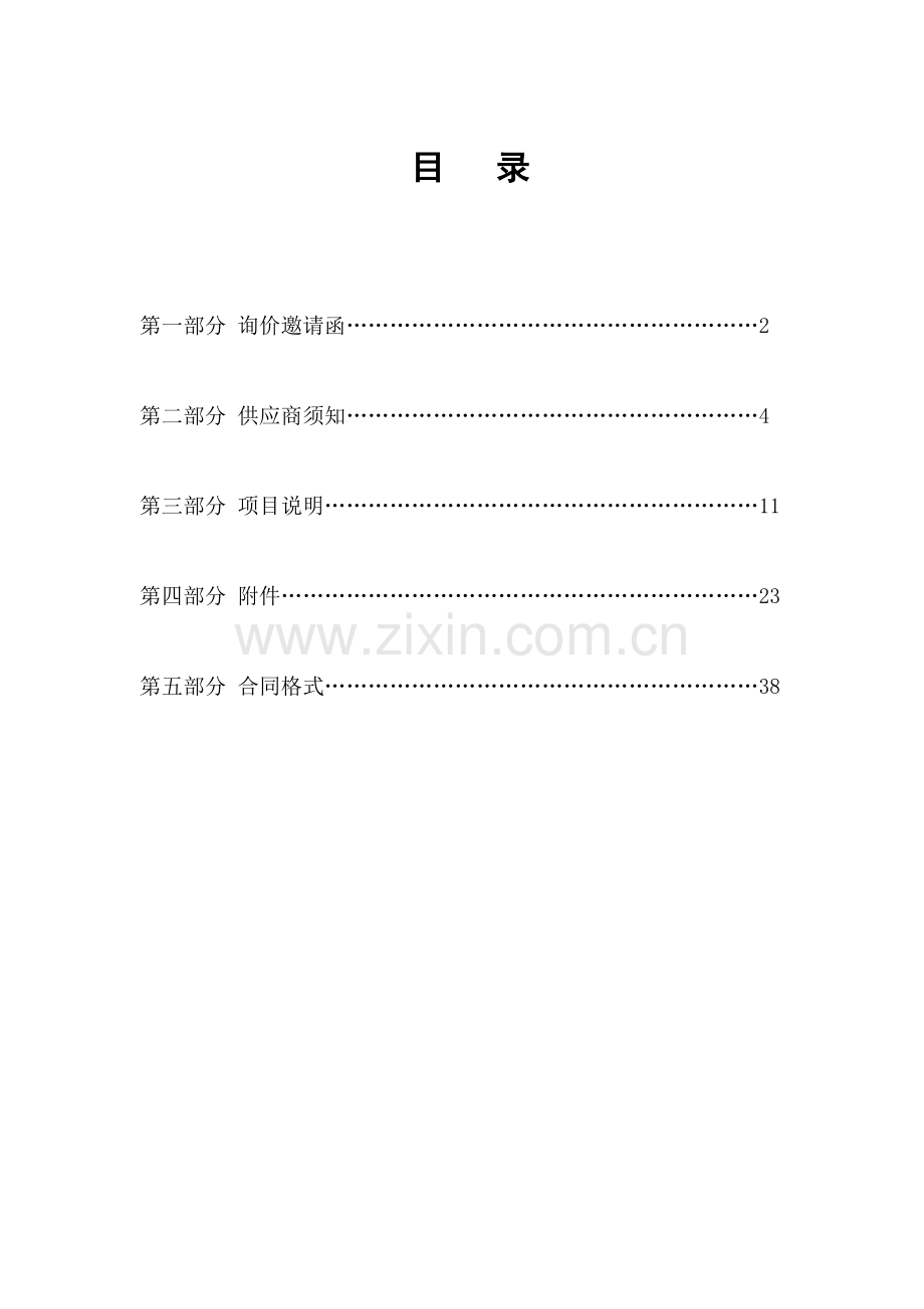 客房标准配备用品询价文件88重招.docx_第2页