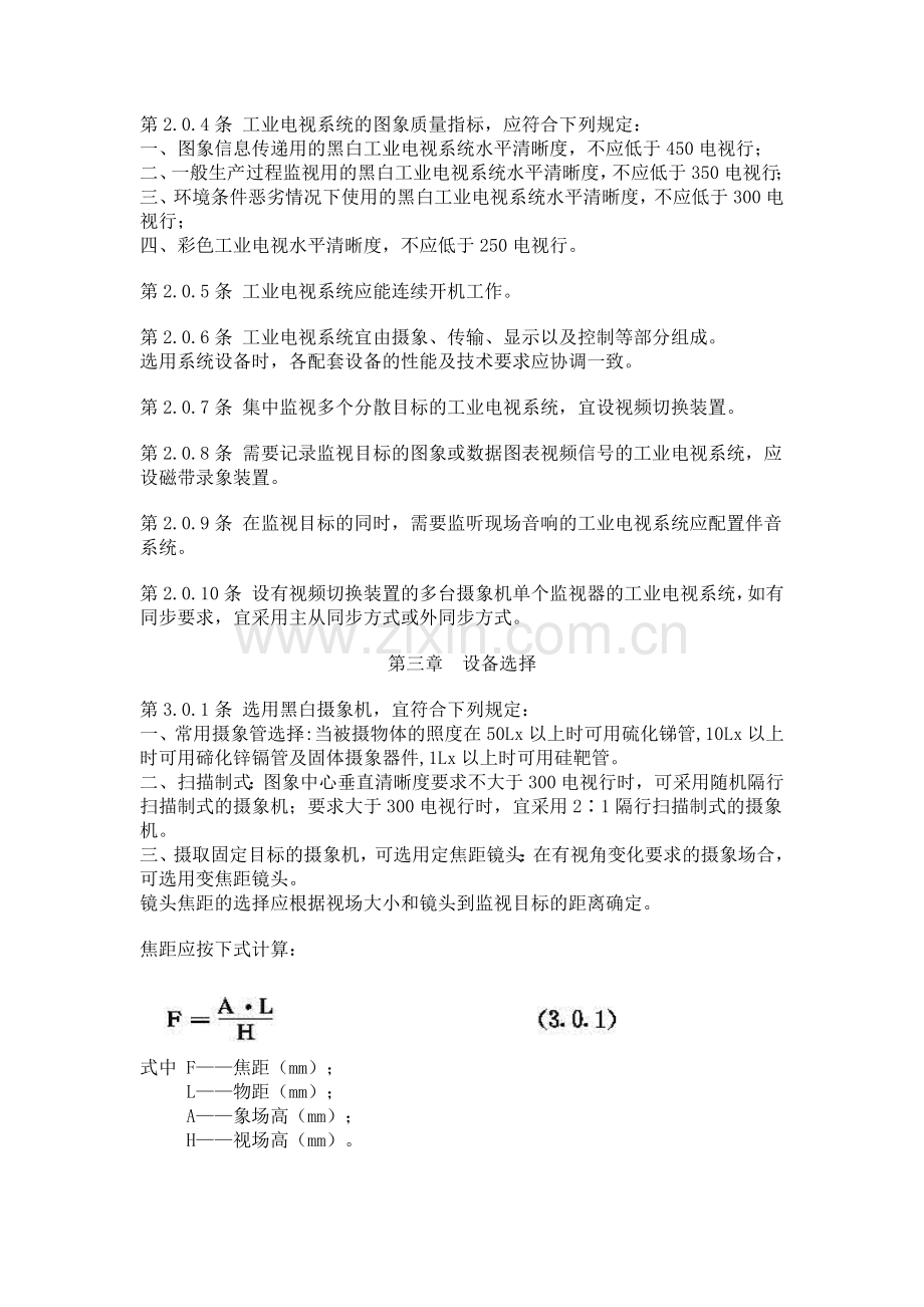 工业电视系统工程设计规范.docx_第2页
